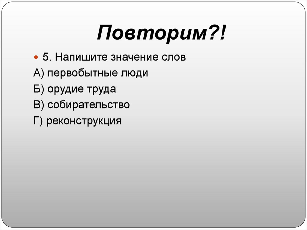 Повторение 7 класс презентация