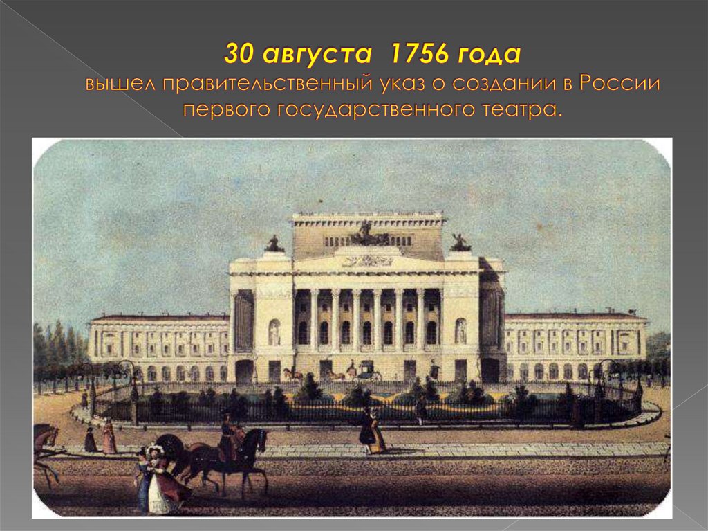 Первый театр россии