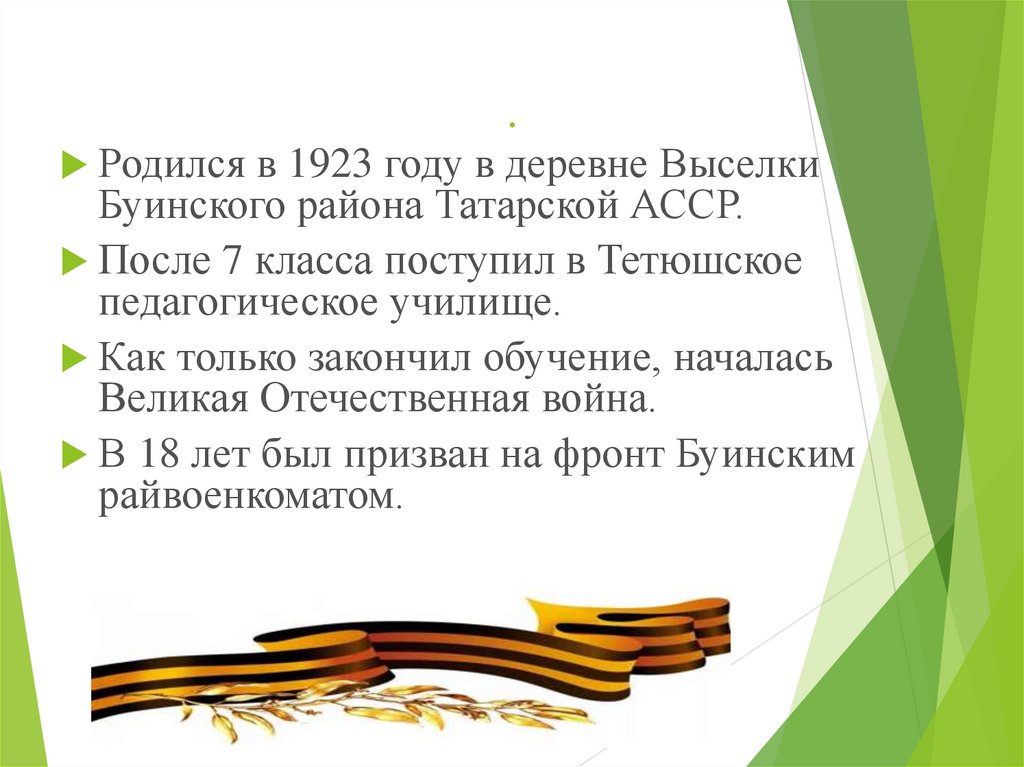 Презентация на тему мой прадед участник великой отечественной войны