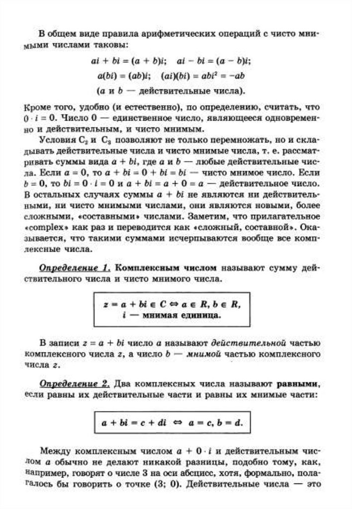 Комплексные числа. Понятие мнимой единицы. Алгебраическая форма ...