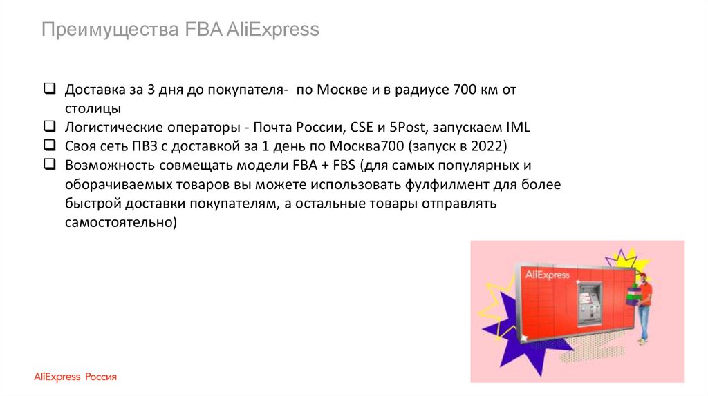 Преимущества FBA AliExpress
