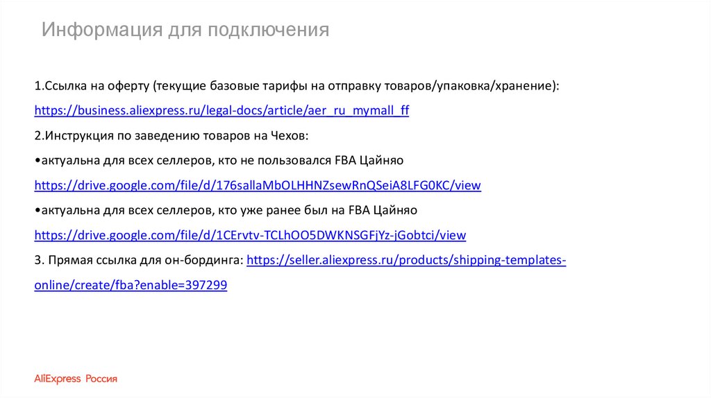 Информация для подключения