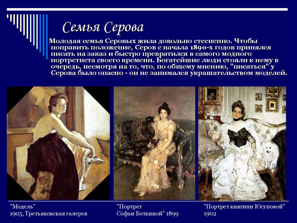 Где хранятся картины серова