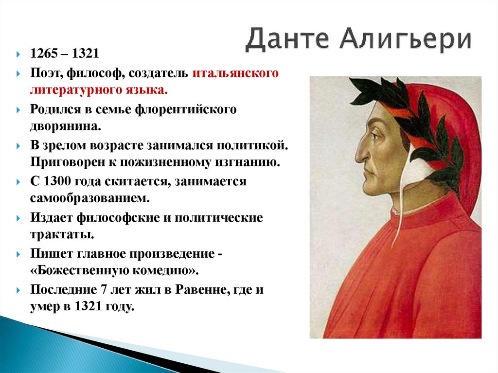 Данте алигьери философия. Данте Алигьери. Новая жизнь. Данте Алигьери (1265-1321 гг.н. э.), Петрарка. Данте Алигьери Вики. Данте Алигьери (1265-1321).