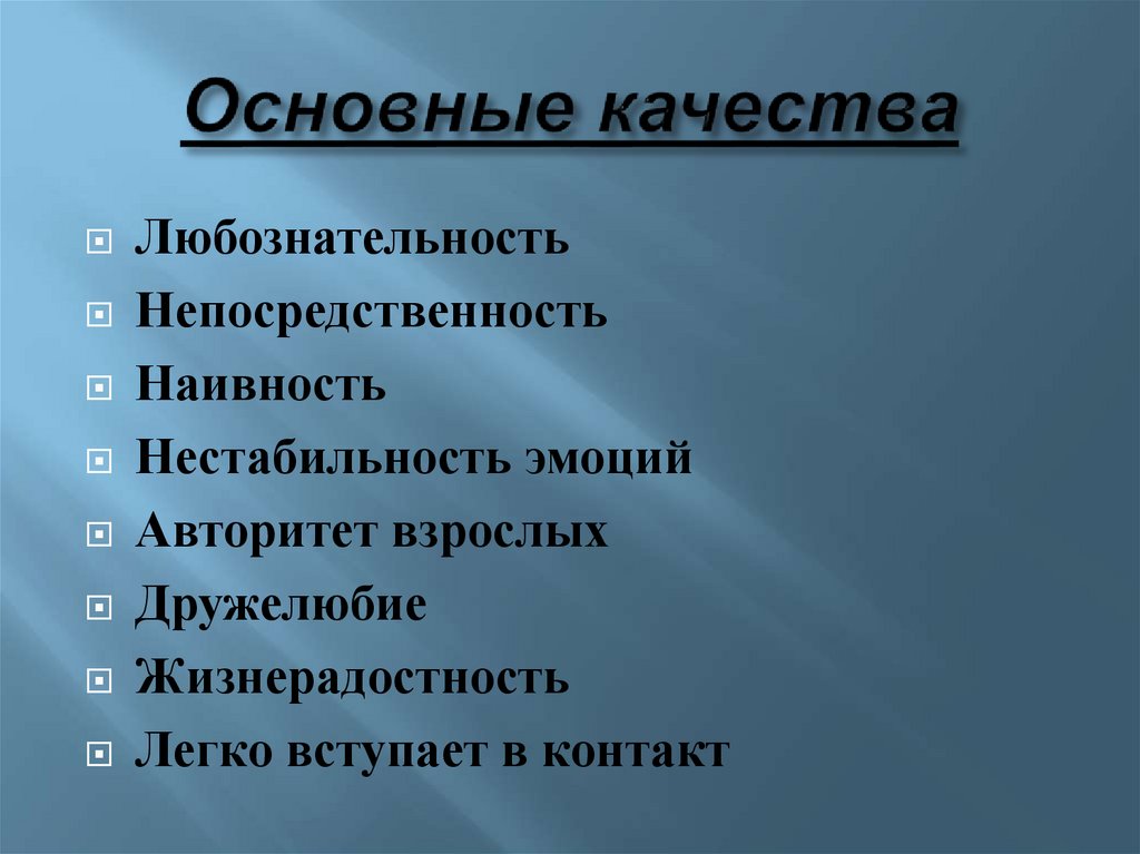 Презентация младший школьный возраст психология