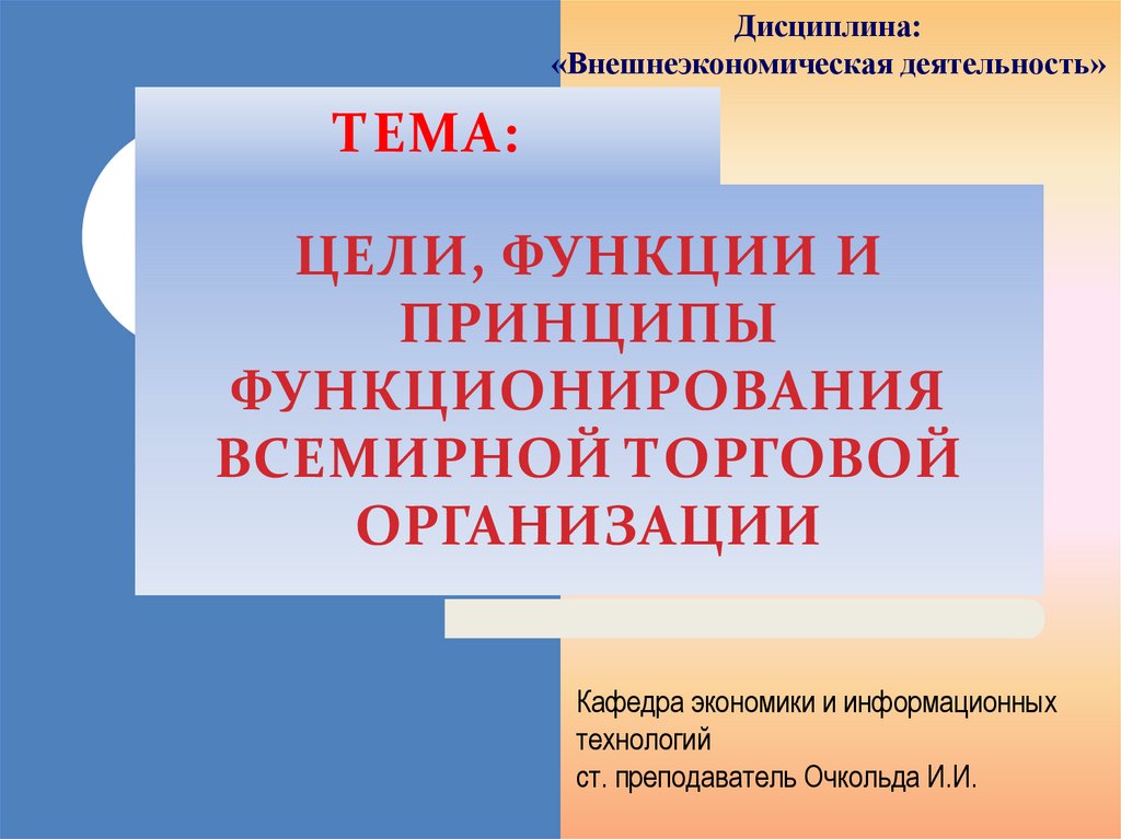 Принципы функционирования экономики. Принципы функционирования экономики
