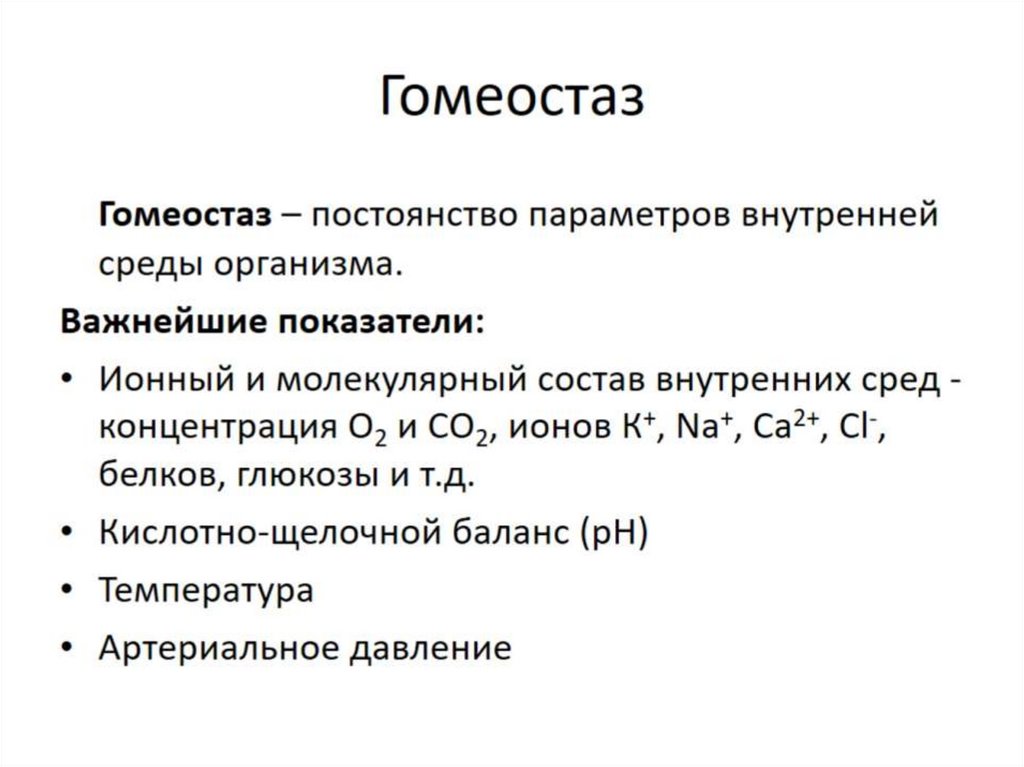 Внутреннюю среду организма составляют тест ответы. Внутренняя среда организма гомеостаз. Эволюция внутренней среды организма. Внутреннюю среду организма составляют. Хеморецепция внутренней среды организма.