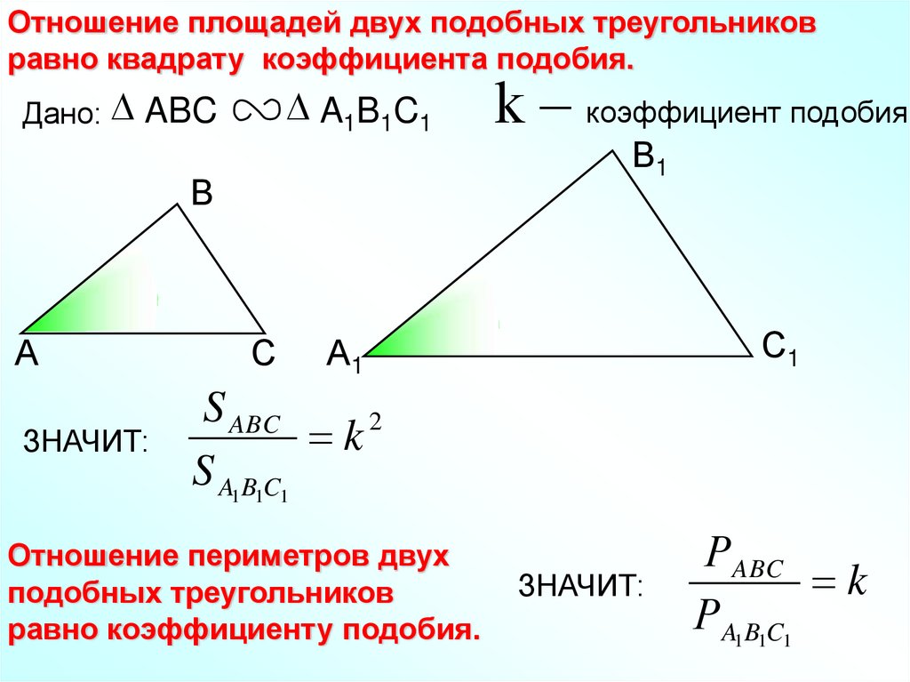 Подобные треугольники найти x y