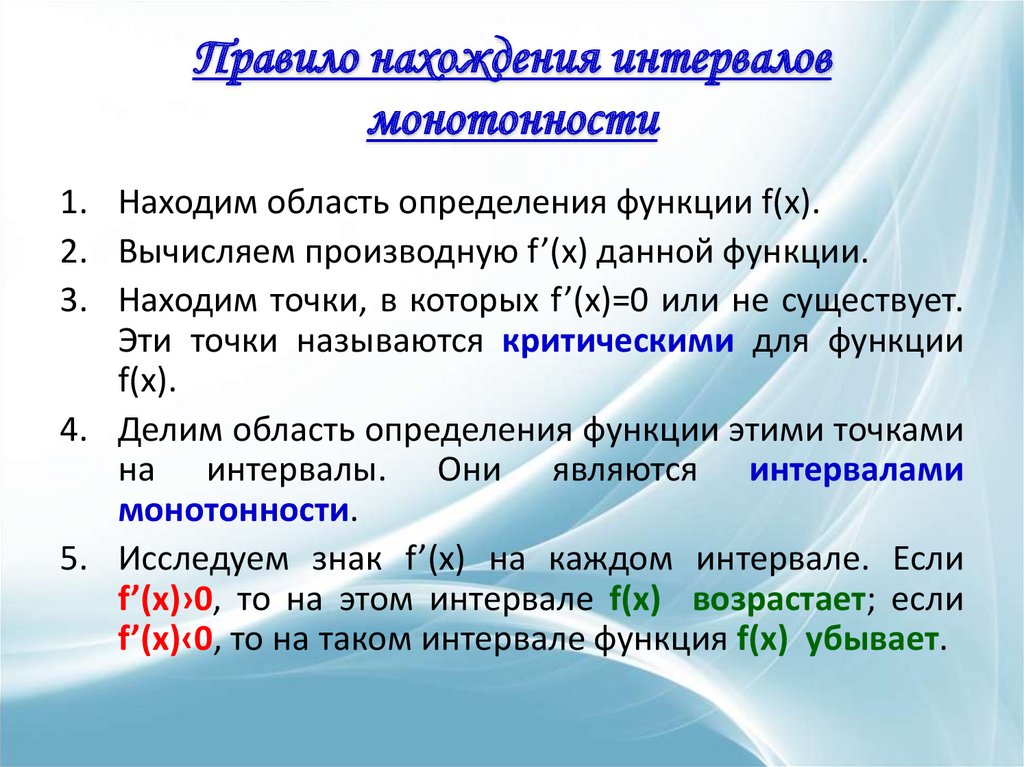 Определить интервалы возрастания и убывания функции y x3 24x