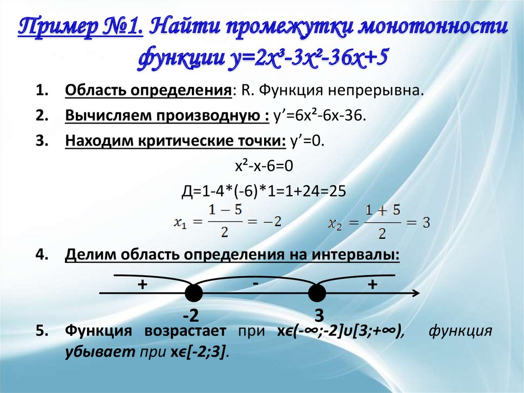 Признаки возрастания и убывания функции презентация