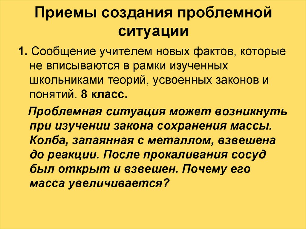 Технология проблемного обучения на уроках химии презентация