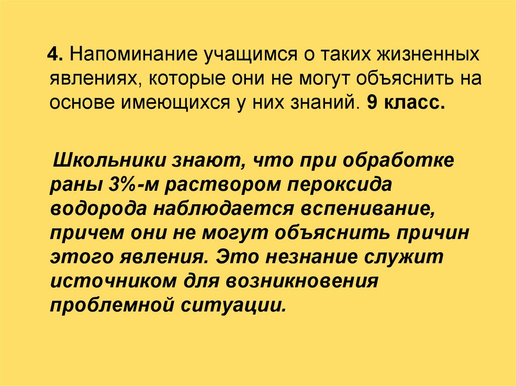 Технология проблемного обучения на уроках химии презентация