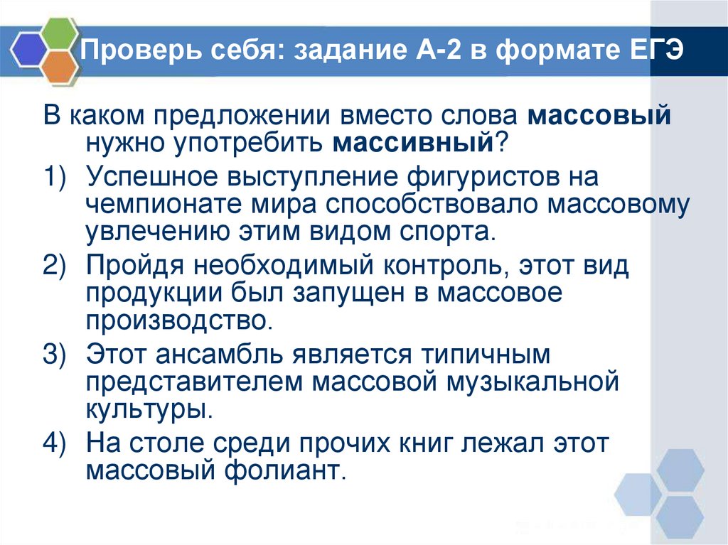 Проверь себя: задание А-2 в формате ЕГЭ