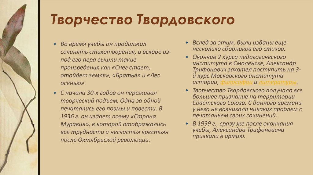 Творчество Твардовского