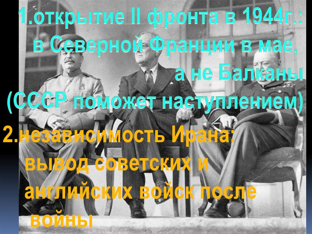 Создание антигитлеровской коалиции - презентация онлайн
