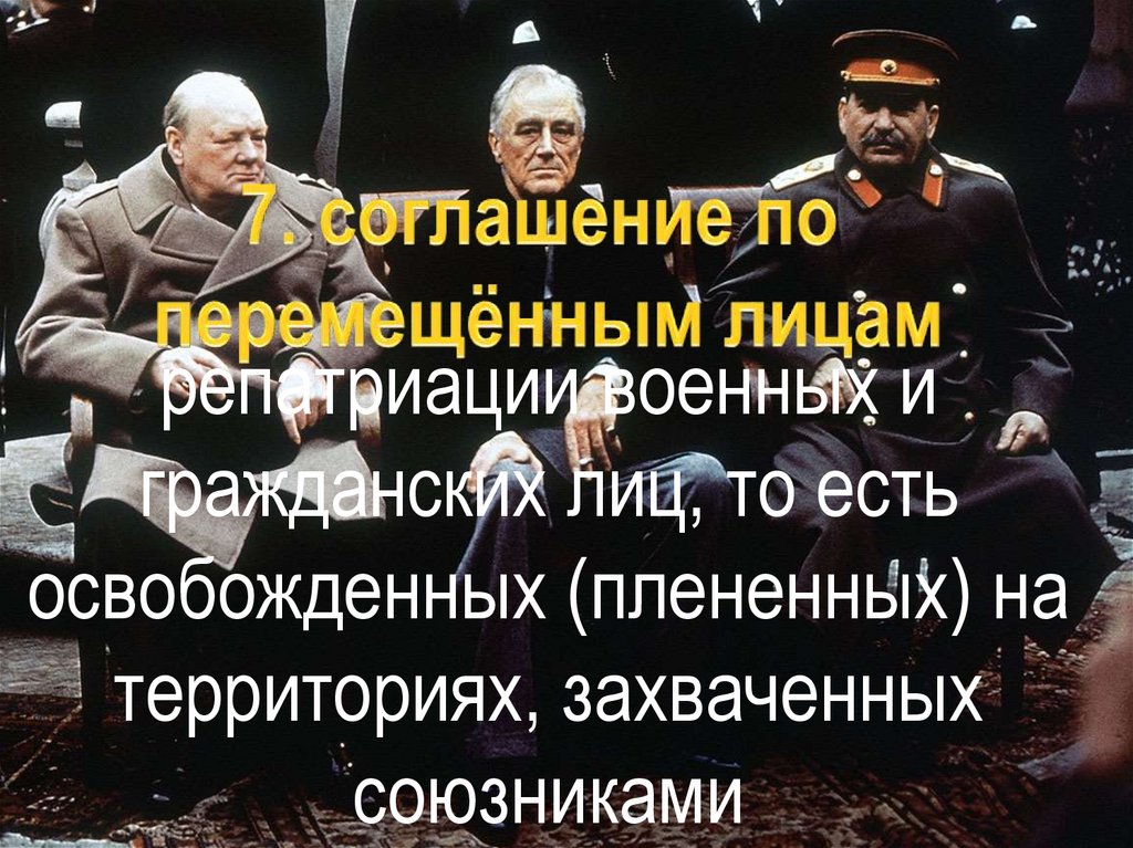 Создание антигитлеровской коалиции - презентация онлайн