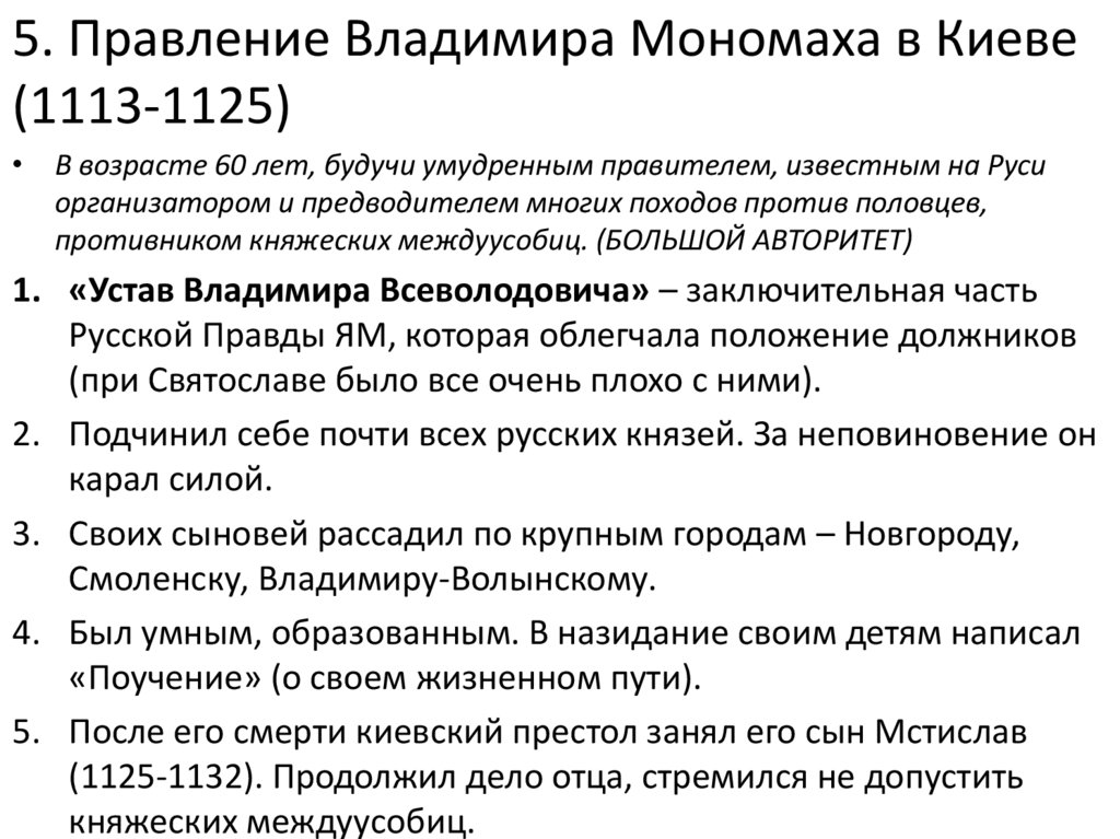 Русь при наследниках ярослава мудрого владимир мономах презентация