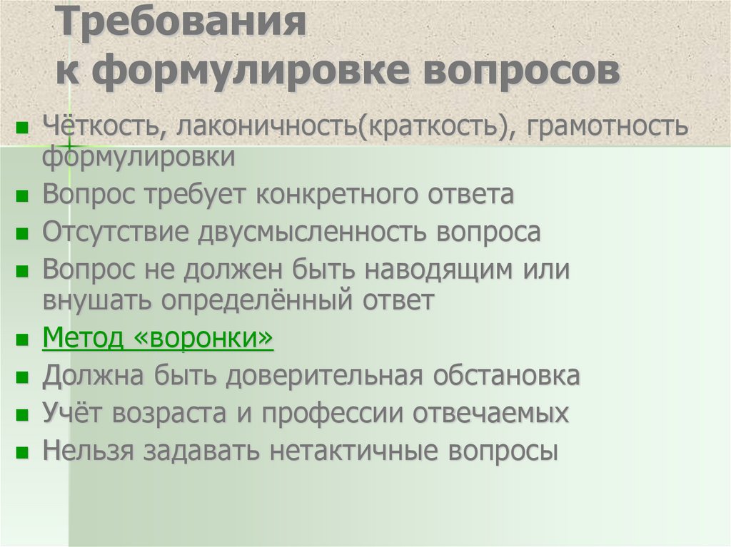 Формулировка вопроса