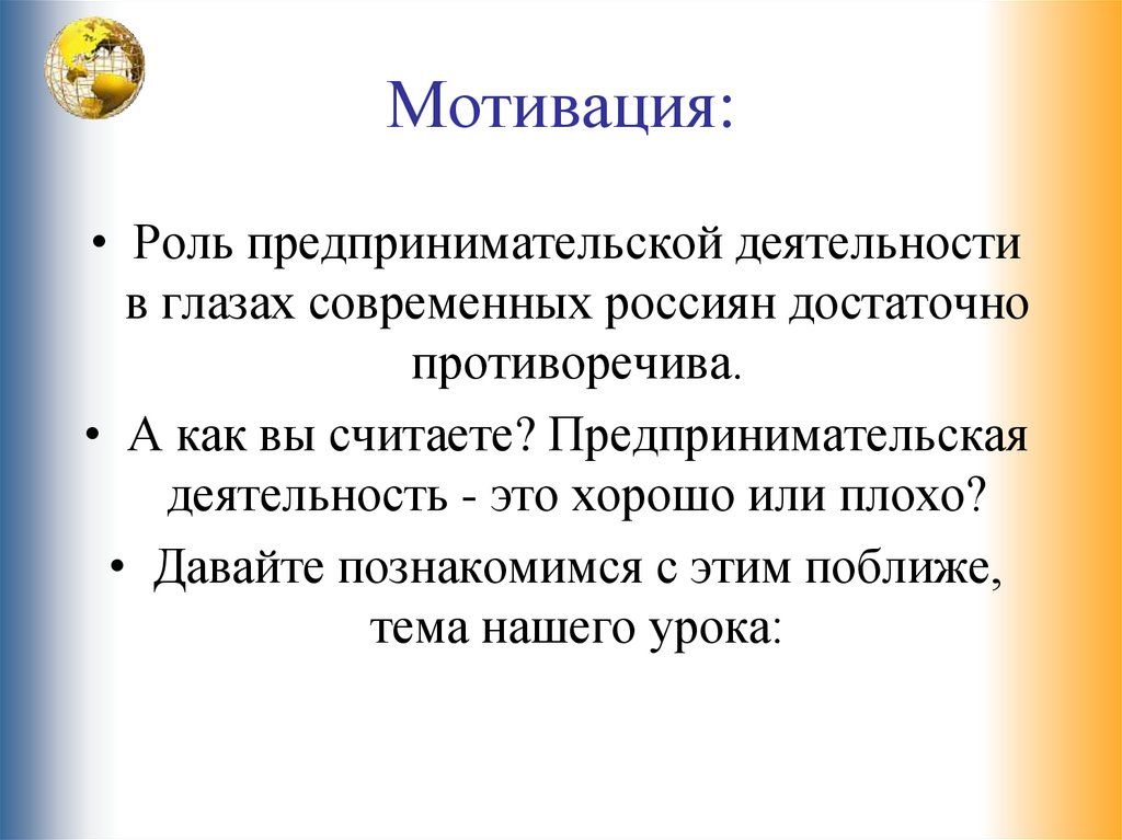 Деятельность это 8 класс. Предпринимательская деятельность 8 класс Обществознание. Предпринимательская деятельность технология 8 класс. Урок предпринимательская деятельность 10 класс