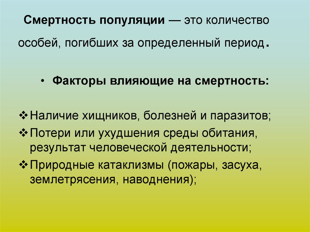 Что влияет на рождаемость и смертность