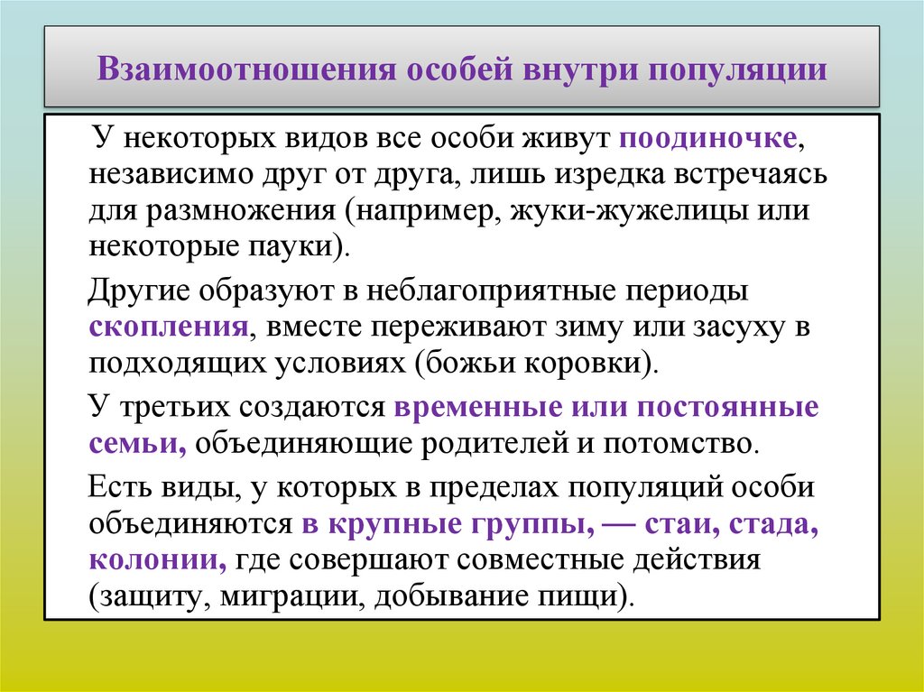 Презентация структура популяций типы взаимодействия популяций разных видов