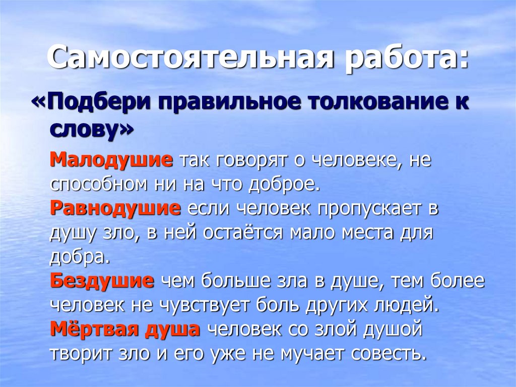 Самостоятельная работа: