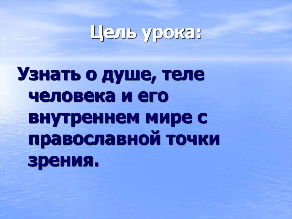 Цель урока: