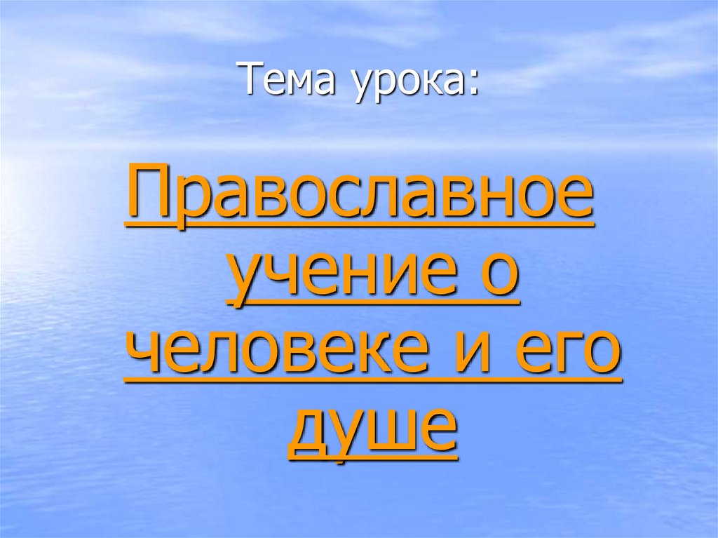 Тема урока: