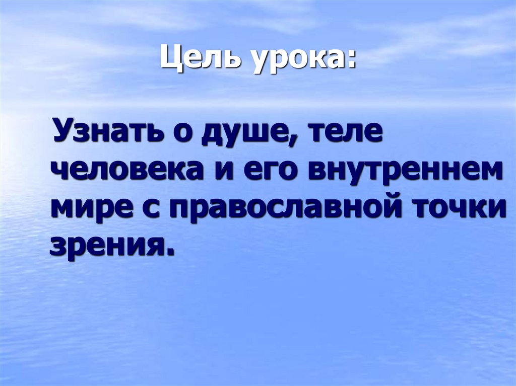 Цель урока: