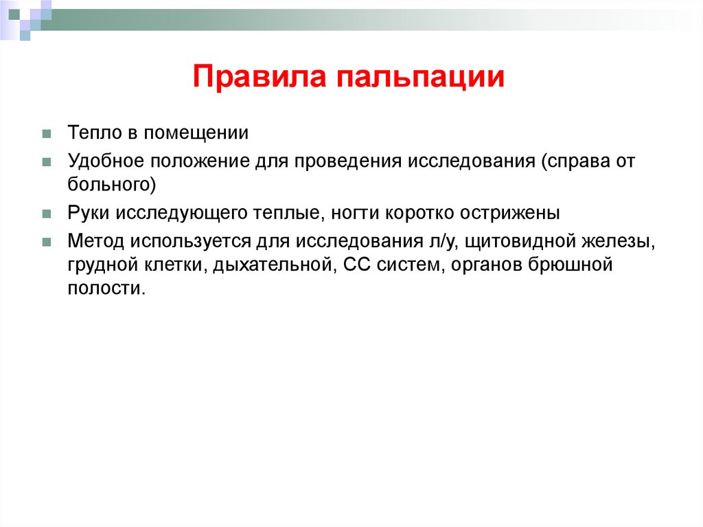 Осмотр пальпация молочной железы алгоритм. Осмотр пальпация молочной железы алгоритм