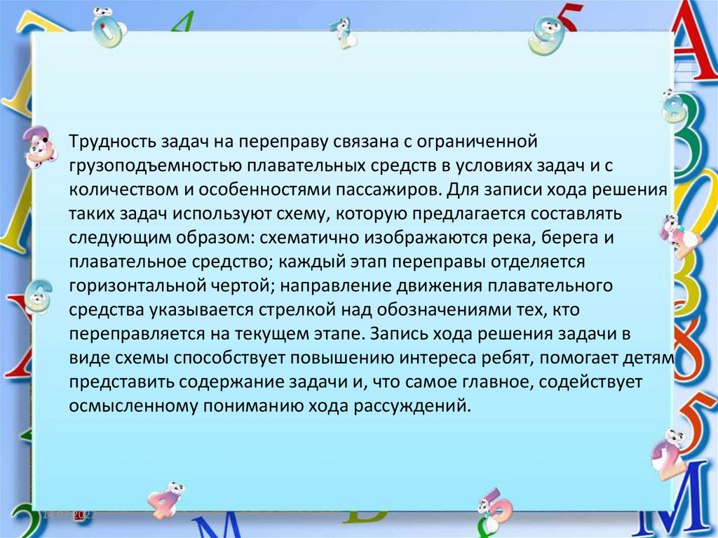 Полк солдат подошел к реке по реке катались на лодке два мальчика