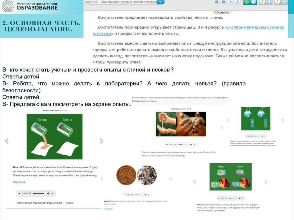 2. Основная часть. цеЛЕПОЛАГАНИЕ.