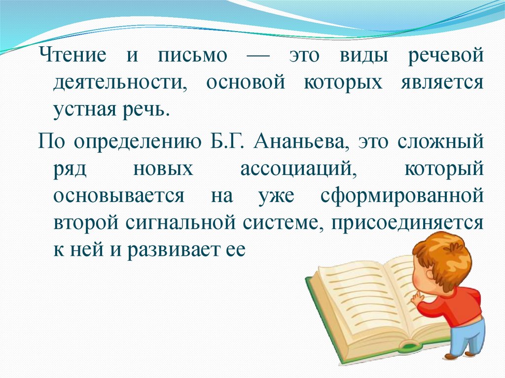 Обучение говорению аудированию чтению и письму