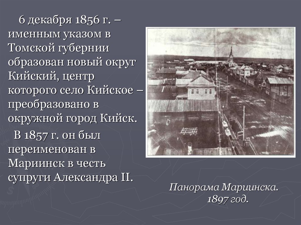 В каком году переименовали. Кузбасс 19 век. Кузбасс в годы первой Российской революции. Презентация история Кузбасса 19 век. 1856 Год в истории.