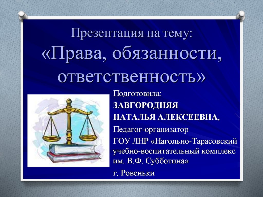 Обязанности презентация