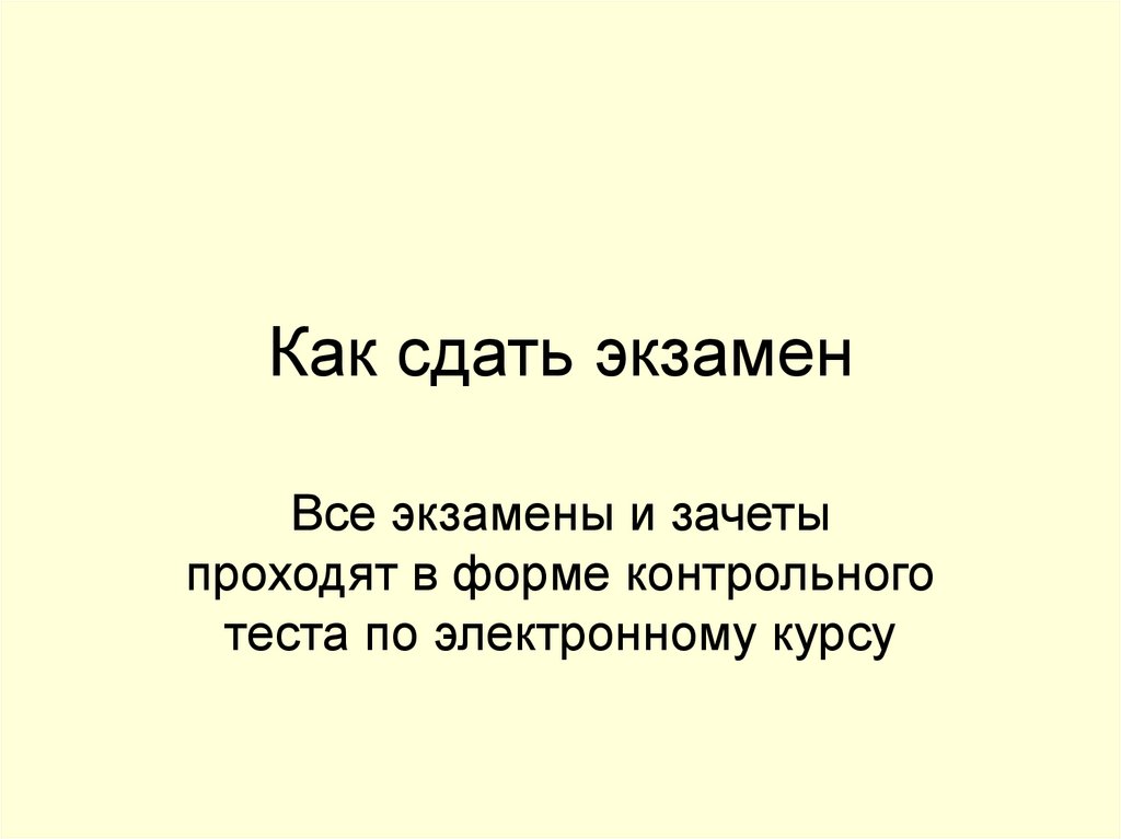 Как сдать презентацию