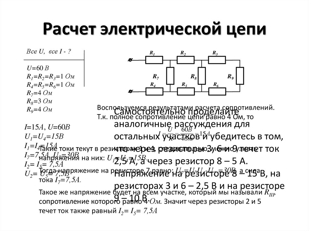 Расчет схемы онлайн