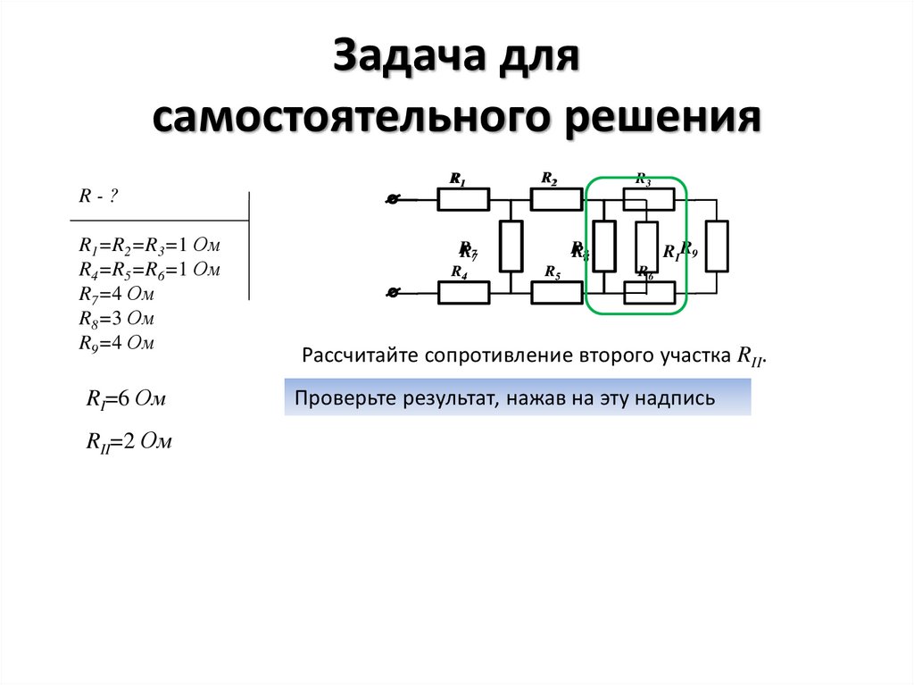 Сопротивление цепи онлайн по схеме