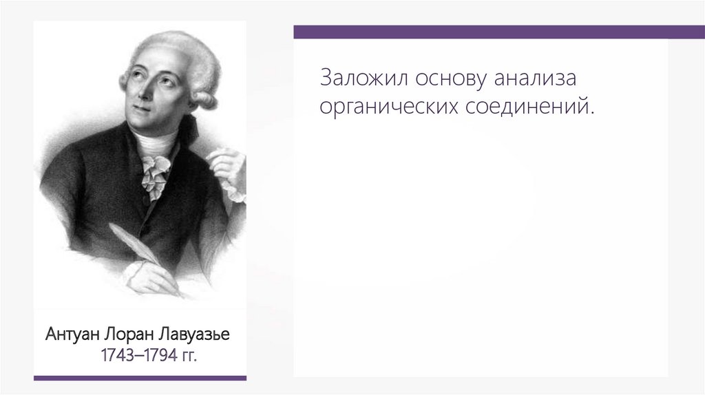 Вклад лавуазье в развитие представлений о биосфере презентация