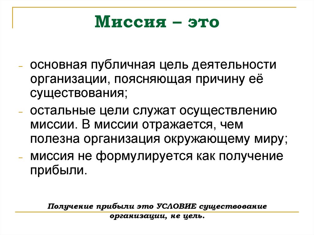 Философия существования проекта отражена в миссии