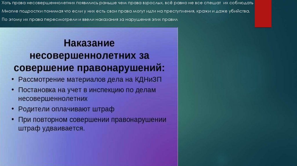 Права несовершеннолетних в россии и сша презентация