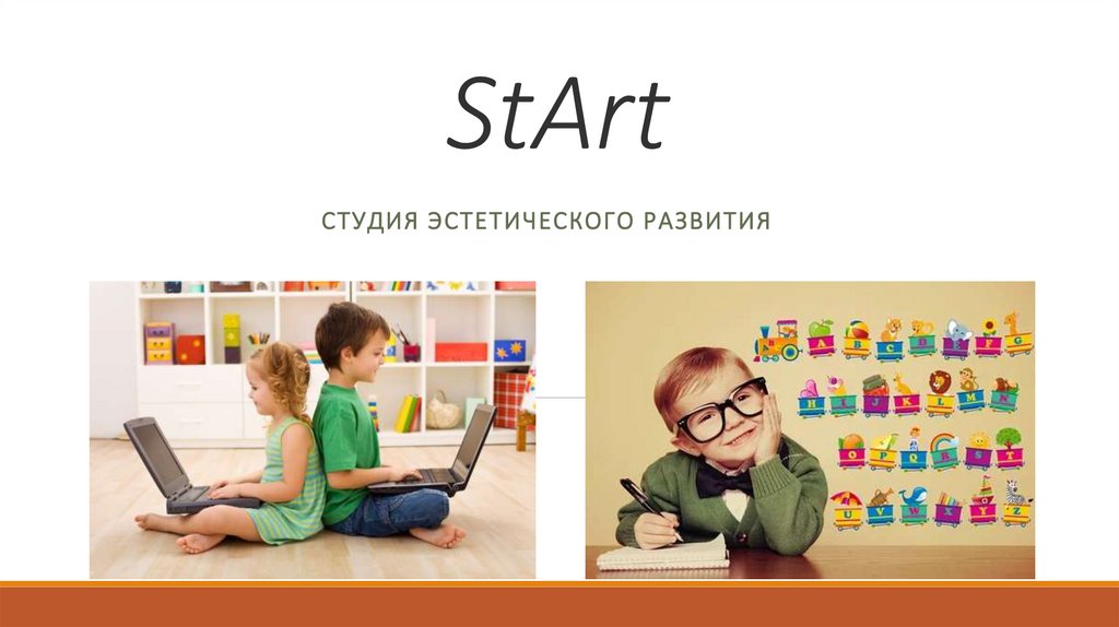 Develop start. Start presentation. Центр развития старт. Starting a presentation.