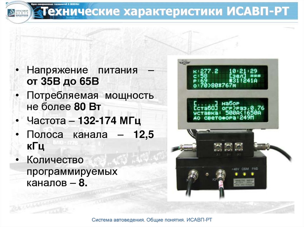 Технические характеристики ИСАВП-РТ