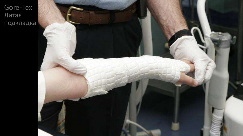 Gore-Tex Литая подкладка