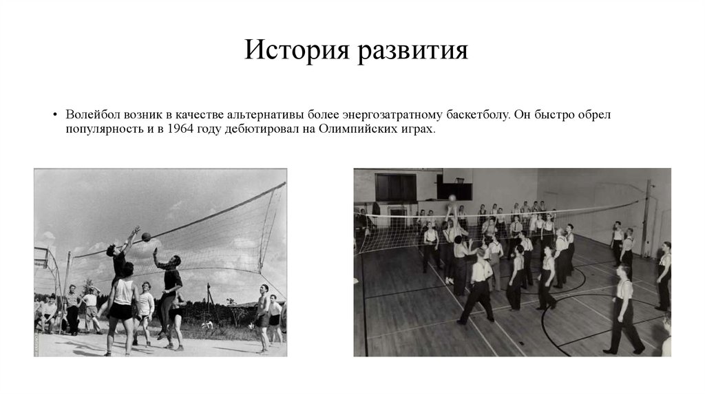 История волейбола во всем мире - презентация онлайн