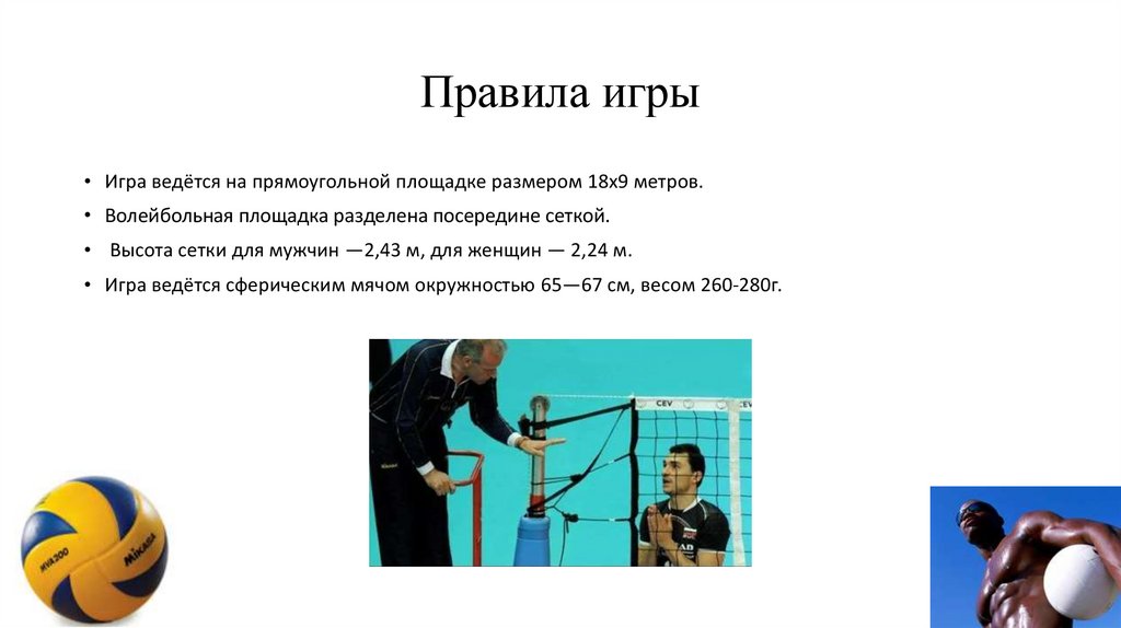 Правила игры