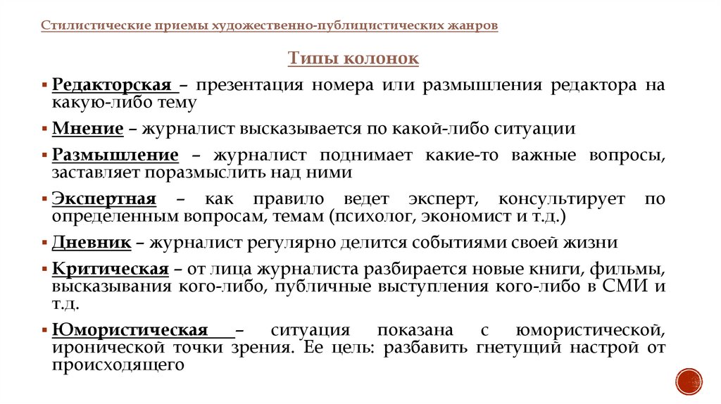 Использование стилистических приемов