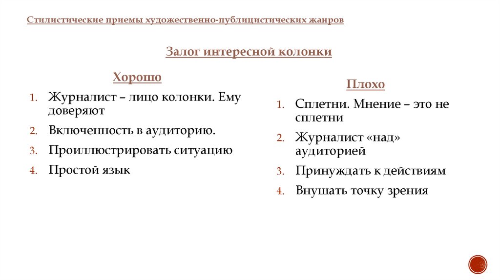 Художественно публицистические формы. Стилистические приемы. стилистические приемы список. художественно-публицистические жанры телевидения.