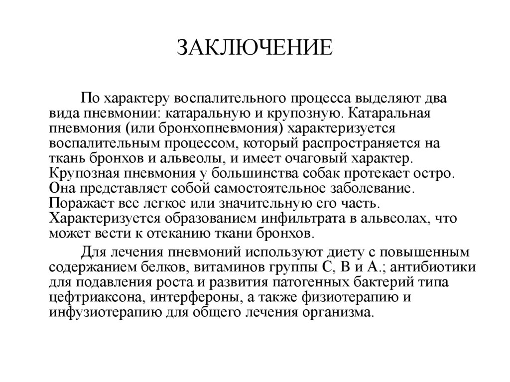 ЗАКЛЮЧЕНИЕ