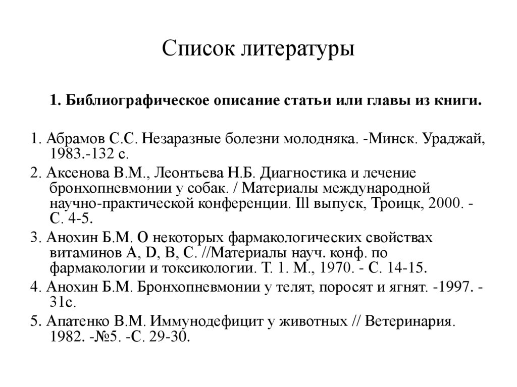 Список литературы